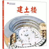 醉染图书建土楼9787571414139