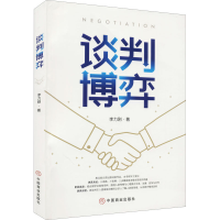 醉染图书谈判弈787520815420