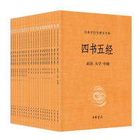 醉染图书四书五经(全本全注全译大字本)(全21册)9787101136364