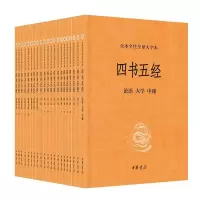 醉染图书四书五经(全本全注全译大字本)(全21册)9787101136364