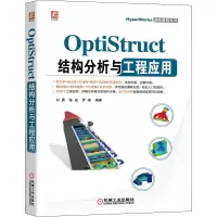 醉染图书OptiStruct结构分析与工程应用9787111686675