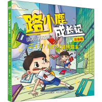 醉染图书二(3)班的"武林盟主"9787559543356