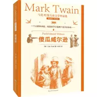 醉染图书傻瓜威尔逊 插图版·全译本9787553522487