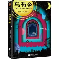 醉染图书乌有乡9787559420039