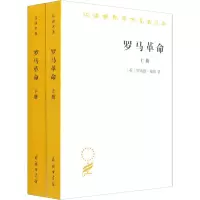 醉染图书罗马(全2册)9787100162944