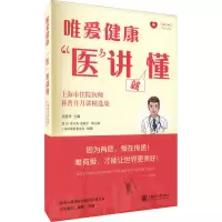 醉染图书唯爱健康 