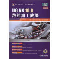 醉染图书UG NX 10.0数控加工教程9787111494690