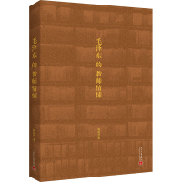 醉染图书毛的教师情愫9787515410135