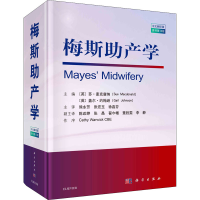 醉染图书梅斯产学 原书5版 中文翻译版9787030685087