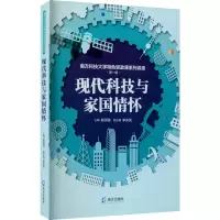 醉染图书现代科技与家国情怀9787550730427