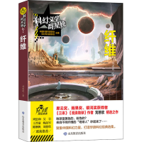 醉染图书纤维9787570115075