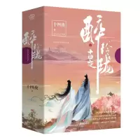 醉染图书醉玲珑9787541159343