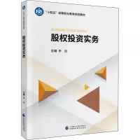 醉染图书股权实务9787520213
