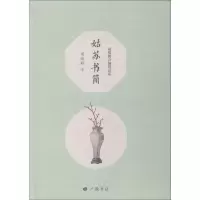 醉染图书姑苏书简9787555411413