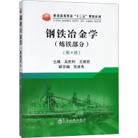 醉染图书钢铁冶金学(炼铁部分)(第4版)9787502480202