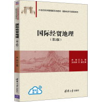 醉染图书国际经贸地理(第2版)9787302574101
