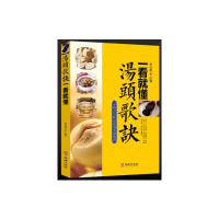 醉染图书汤头歌诀一看就懂9787516918579