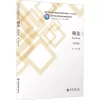 醉染图书税法(第4版)9787542968883