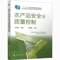 醉染图书农产品安全与质量控制9787129573
