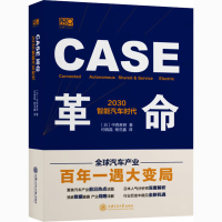 醉染图书CASE 2030智能汽车时代9787313241672