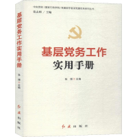 醉染图书基层务工作实用手册9787505141810