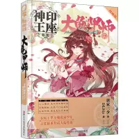 醉染图书神印王座外传 大龟甲师 7 漫画版9787534073359