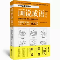 醉染图书画说成语9787559608598