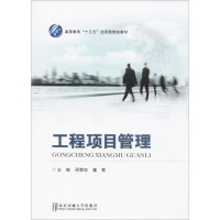 醉染图书工程项目管理9787512131880