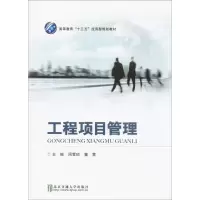 醉染图书工程项目管理9787512131880