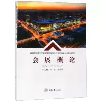 醉染图书会展概论/高峻9787568913799