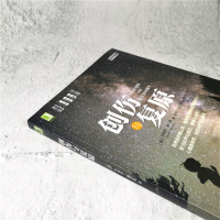 醉染图书创伤与复原9787111507796