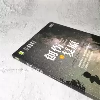 醉染图书创伤与复原9787111507796