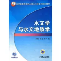 醉染图书水文学与水文地质学9787111376