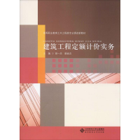 醉染图书建筑工程定额计价实务978730328