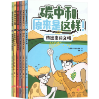 醉染图书碳中和原来是这样!(1-6)9787545579