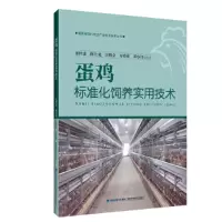 醉染图书蛋鸡标准化饲养实用技术9787533567927
