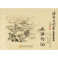 醉染图书史海钩沉9787227066835