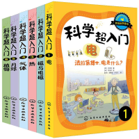 醉染图书中小学生科学入门:科学超入门(1-6)7122200144820