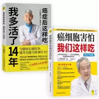 醉染图书癌细胞害怕我们这样吃 修订升级版9787539051475
