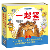 醉染图书一起笑系列绘本(共8册)9787201120317