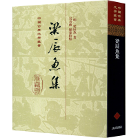 醉染图书梁辰鱼集9787532555789