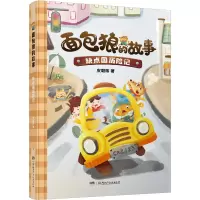 醉染图书缺点国历险记9787556262694