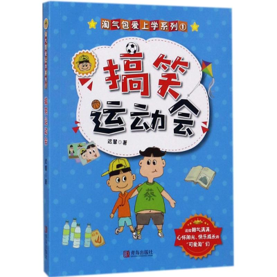 醉染图书运动会9787555257684