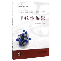 醉染图书非线编辑9787303209613