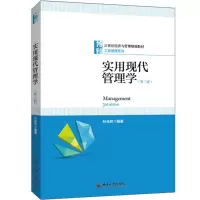 醉染图书实用现代管理学9787301287484