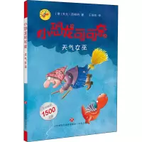醉染图书天气女巫9787548841265