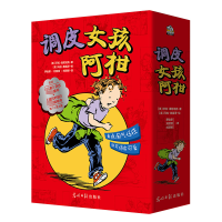 醉染图书调皮女孩阿柑(1-4)9787519467883