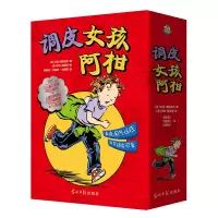 醉染图书调皮女孩阿柑(1-4)9787519467883