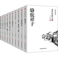 醉染图书老舍经典全集(全10册)9787520527170