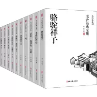 醉染图书老舍经典全集(全10册)9787520527170
